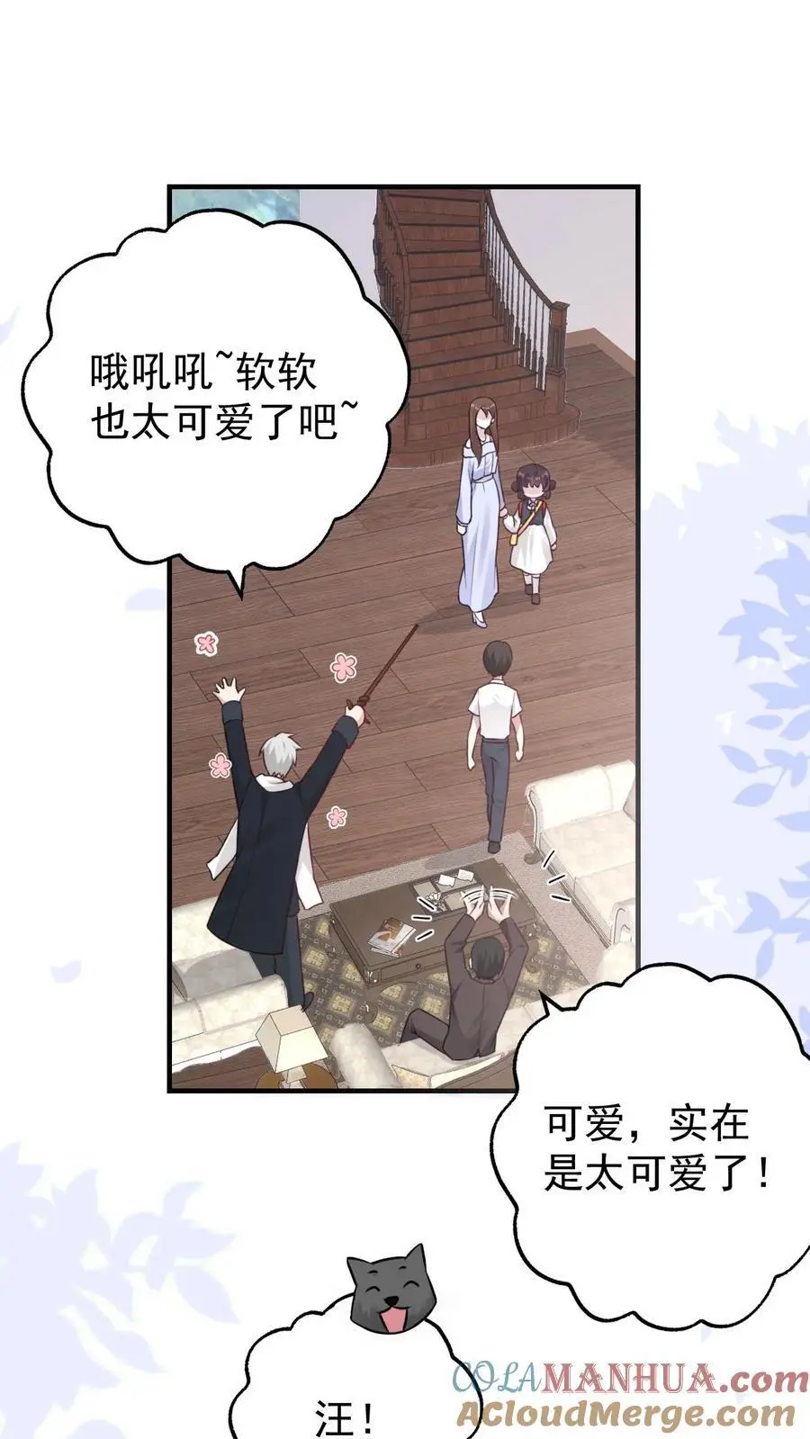 第20话 送软软上学啦！ 第11页