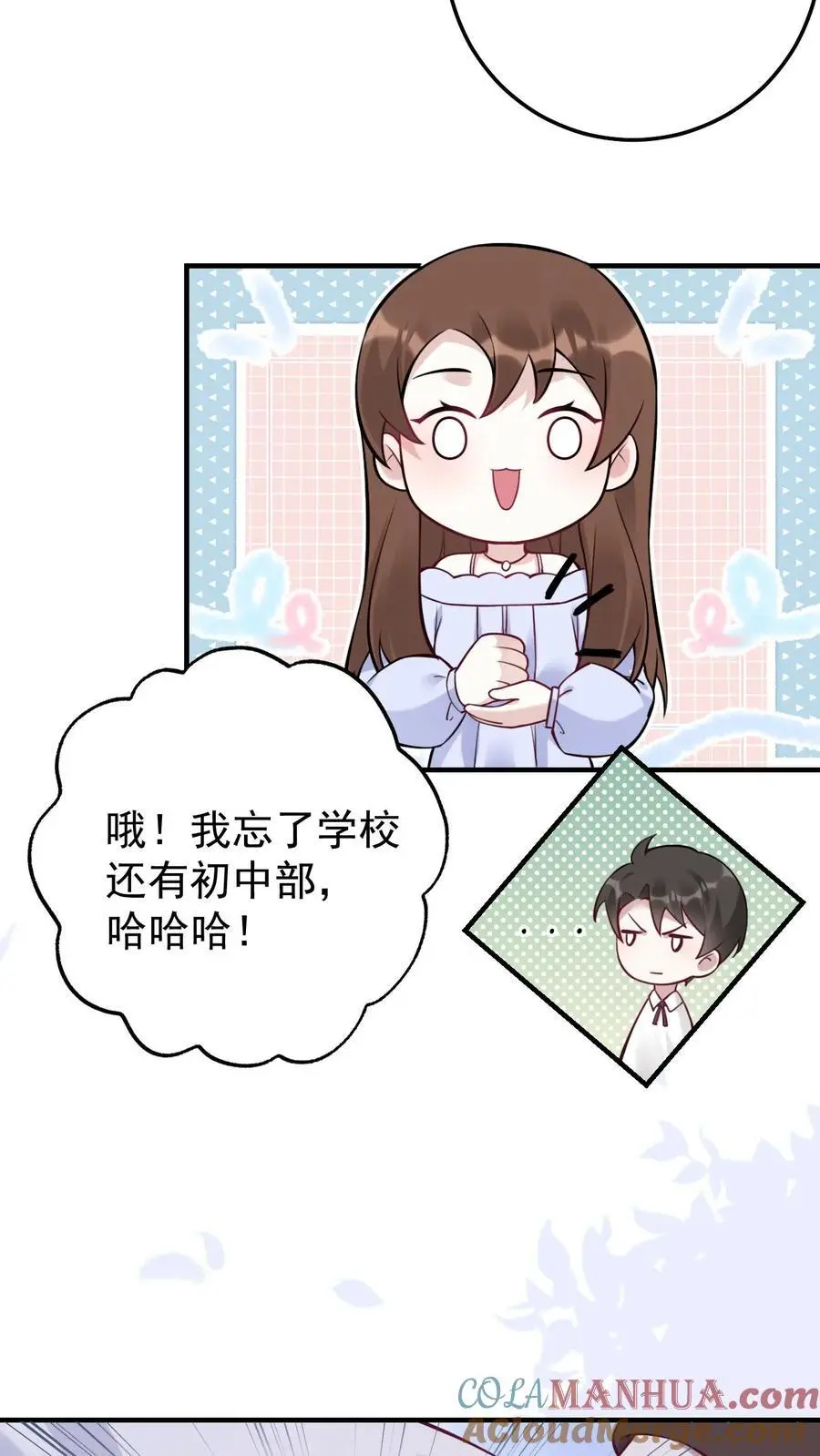 第20话 送软软上学啦！ 第13页