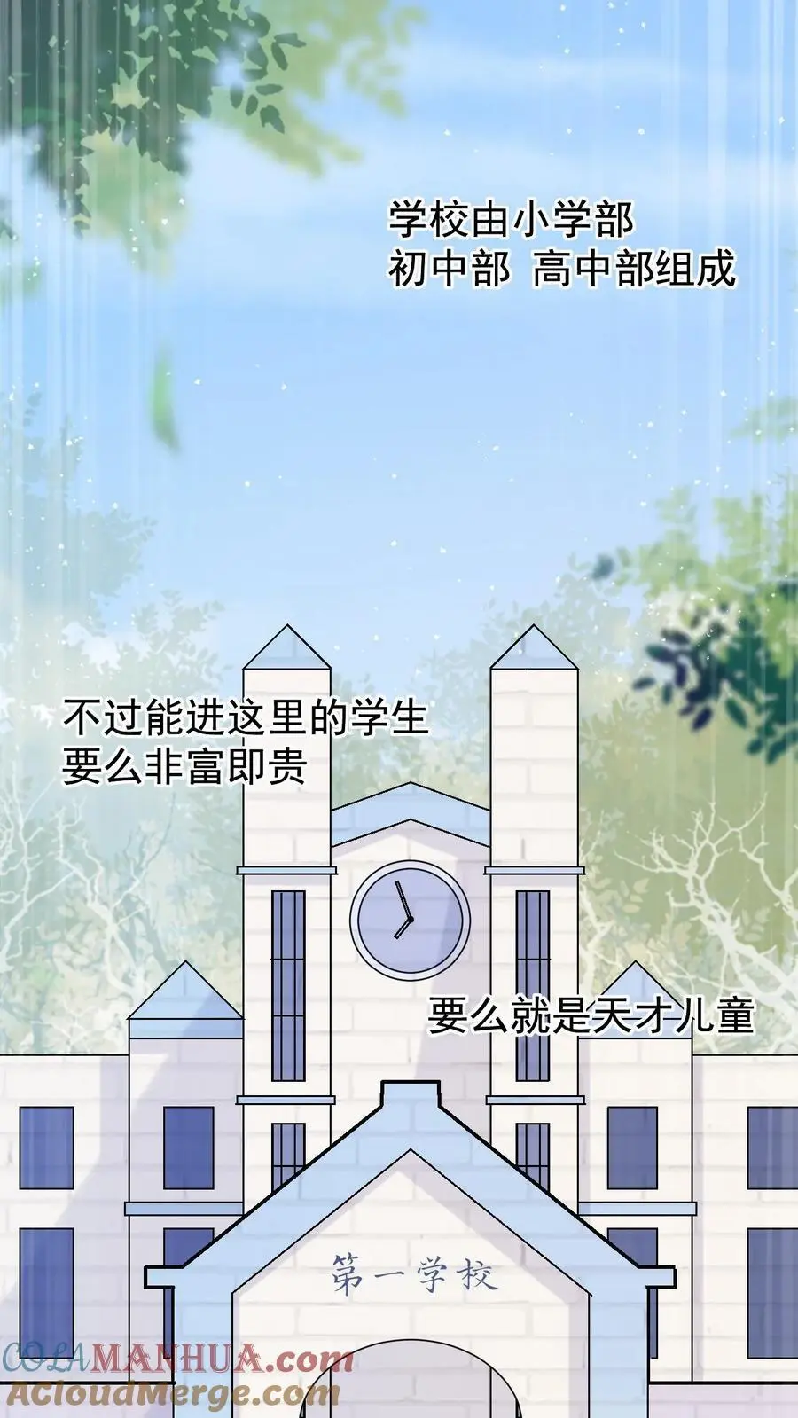 第20话 送软软上学啦！ 第17页