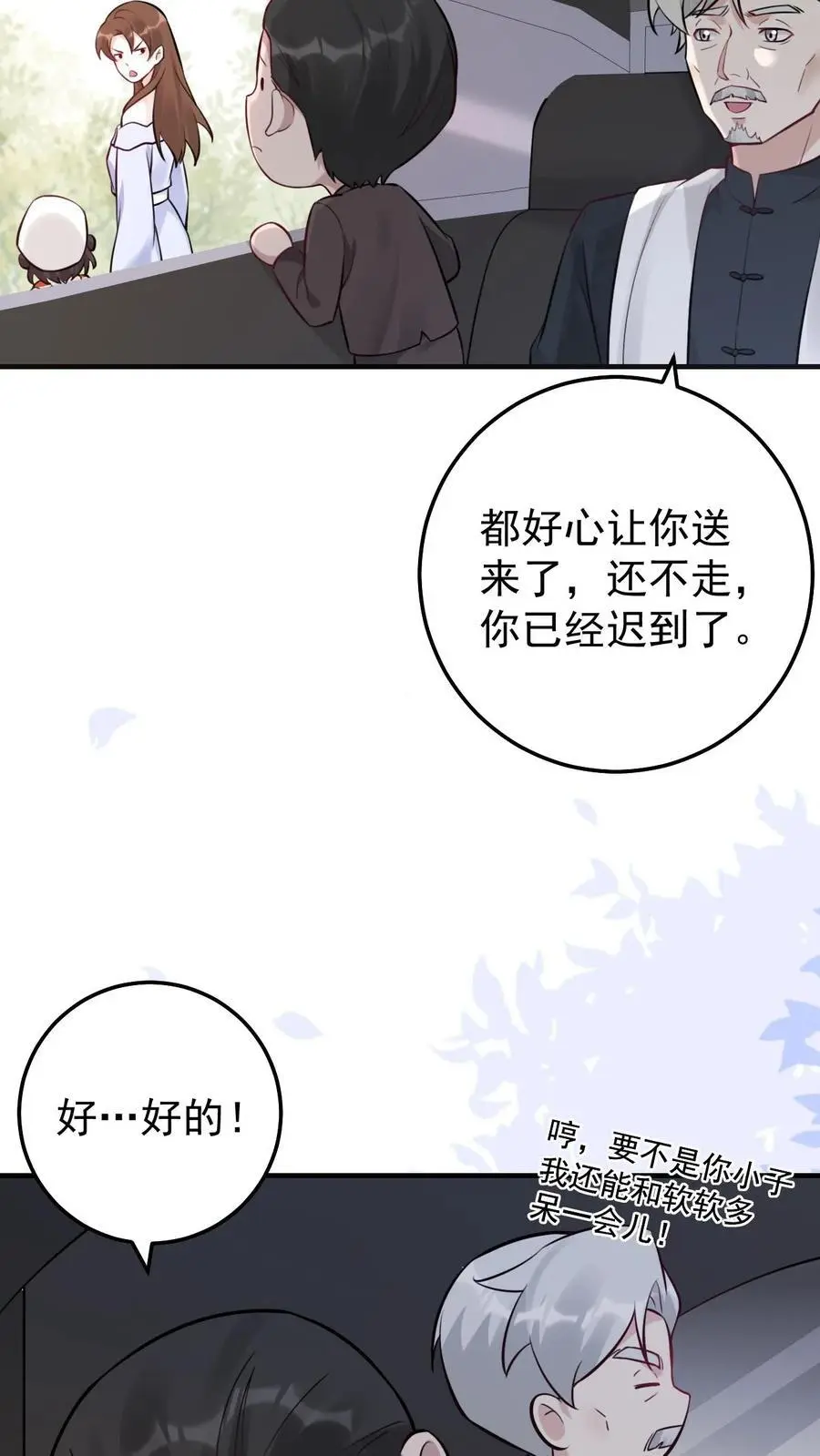 第20话 送软软上学啦！ 第20页