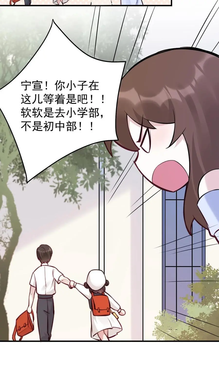 第20话 送软软上学啦！ 第22页