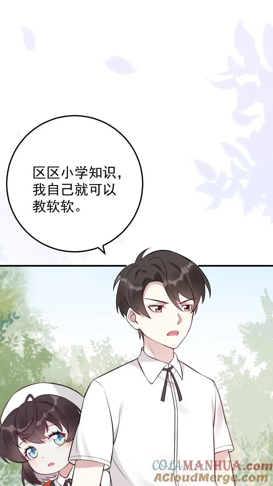 第20话 送软软上学啦！ 第23页