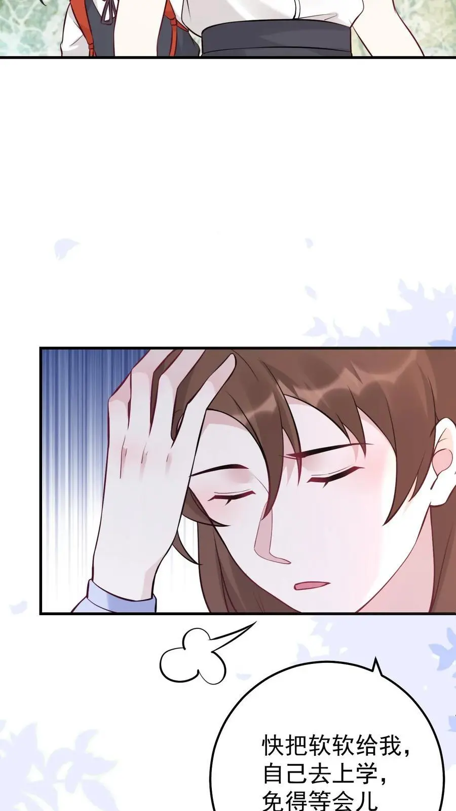 第20话 送软软上学啦！ 第24页