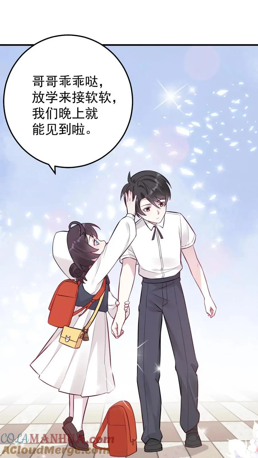 第20话 送软软上学啦！ 第27页