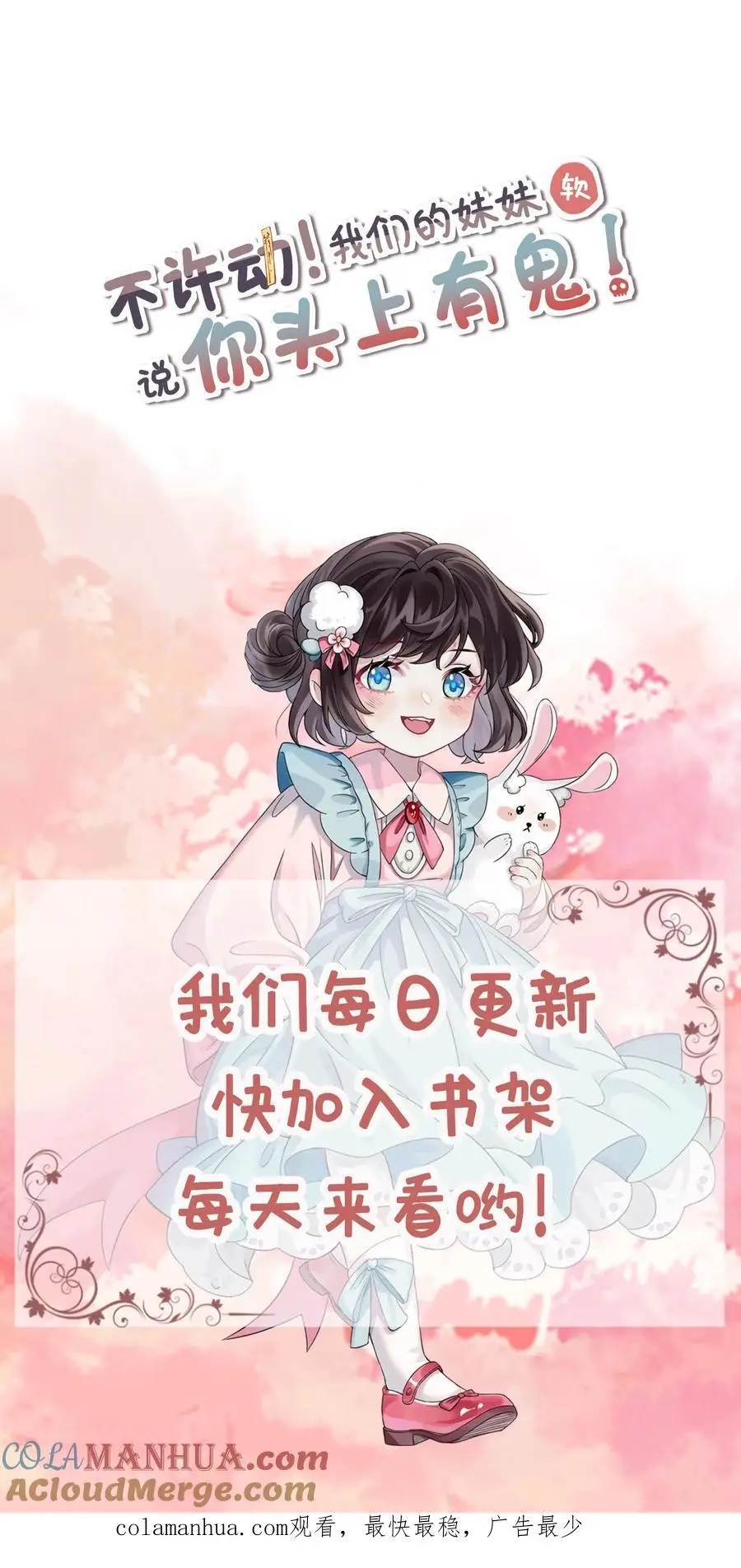 第20话 送软软上学啦！ 第31页