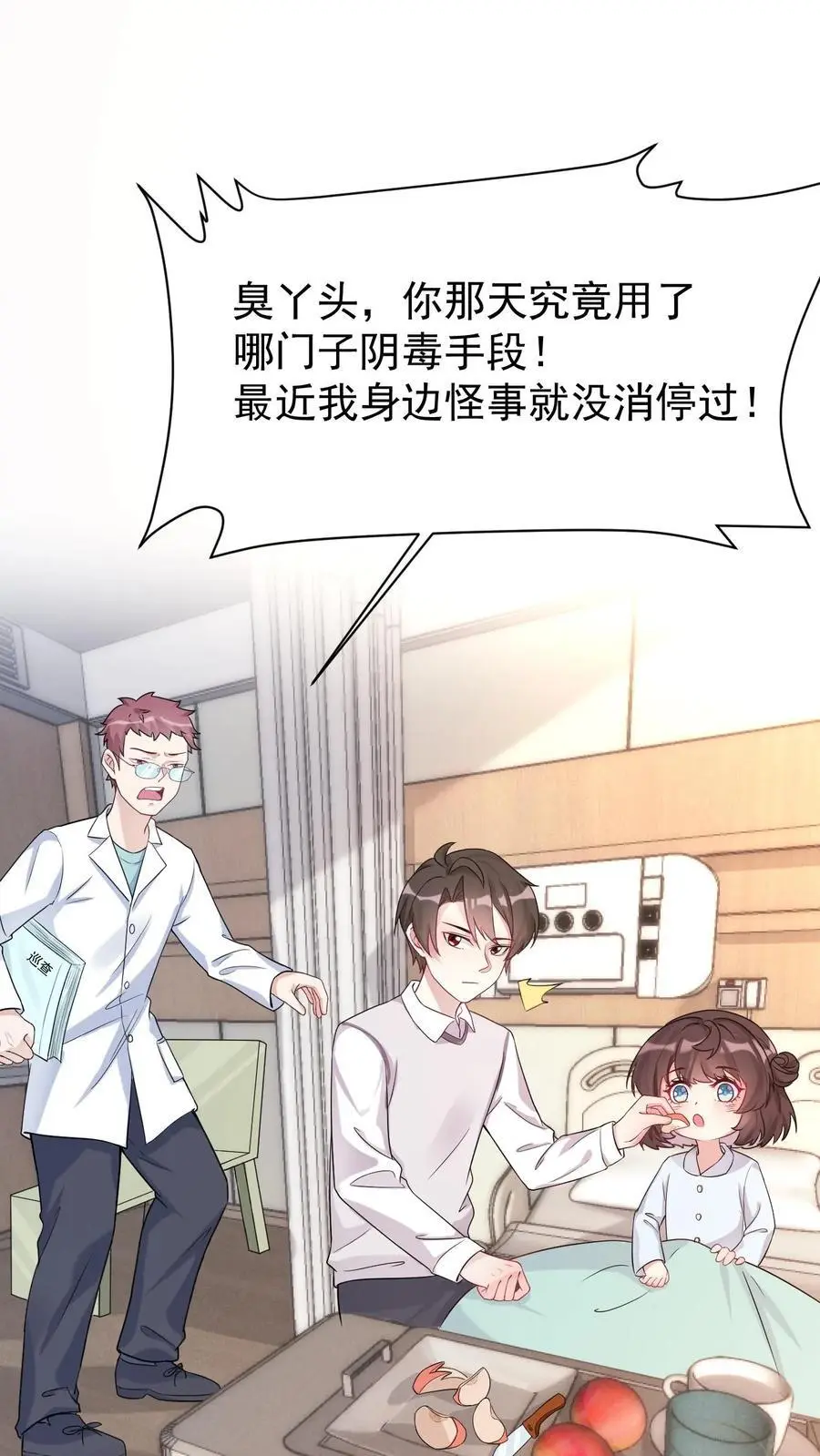 第19话 无良医生 第2页