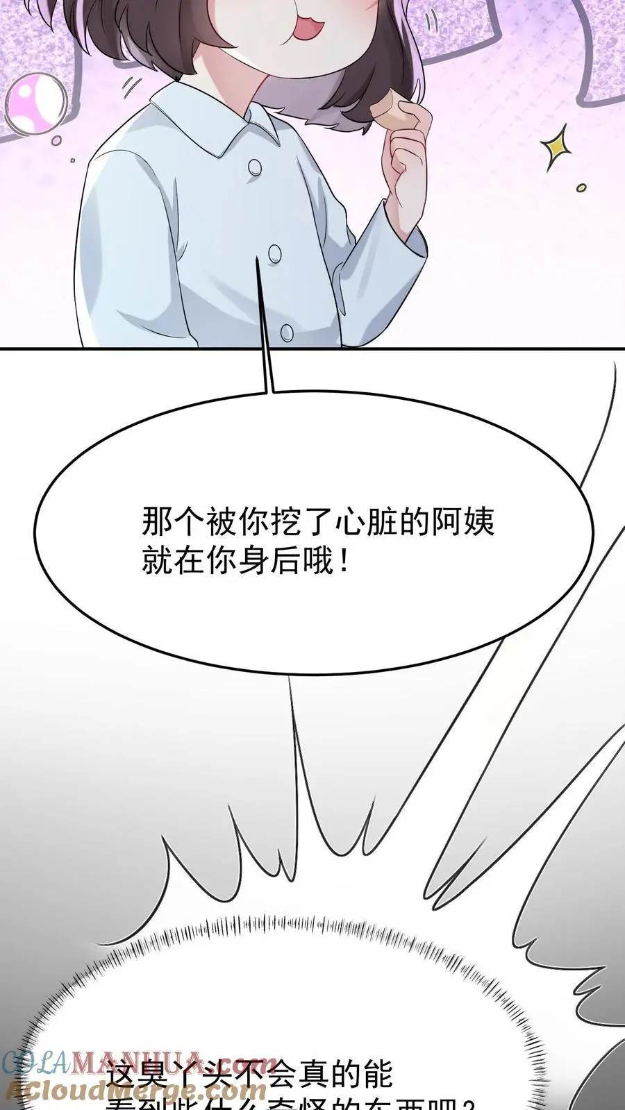 第19话 无良医生 第5页