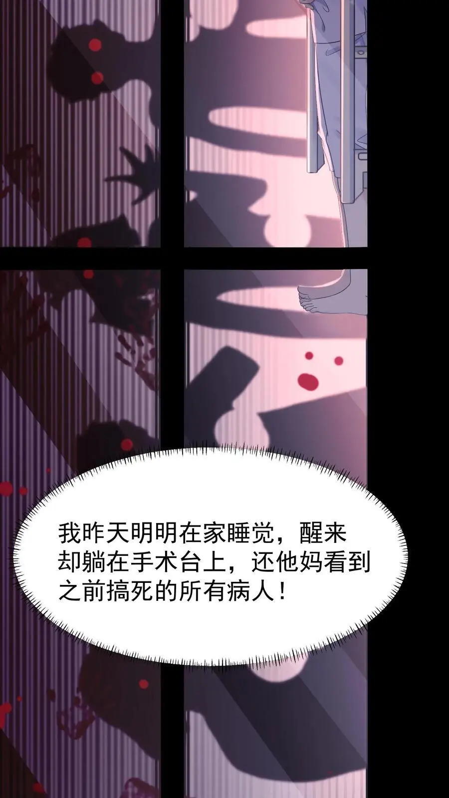 第19话 无良医生 第8页