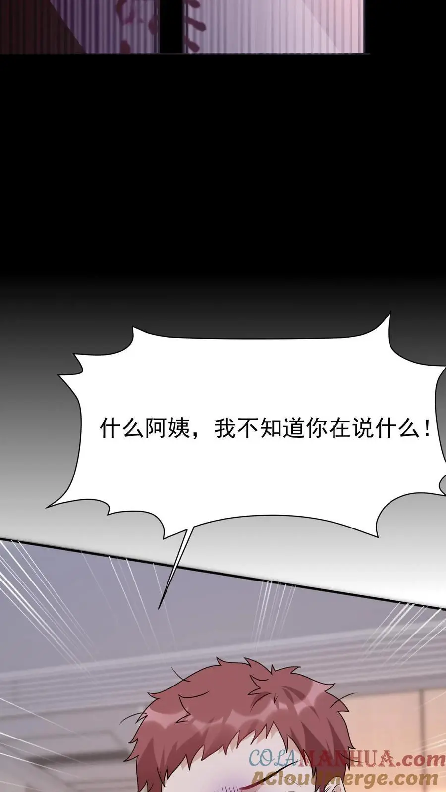 第19话 无良医生 第9页