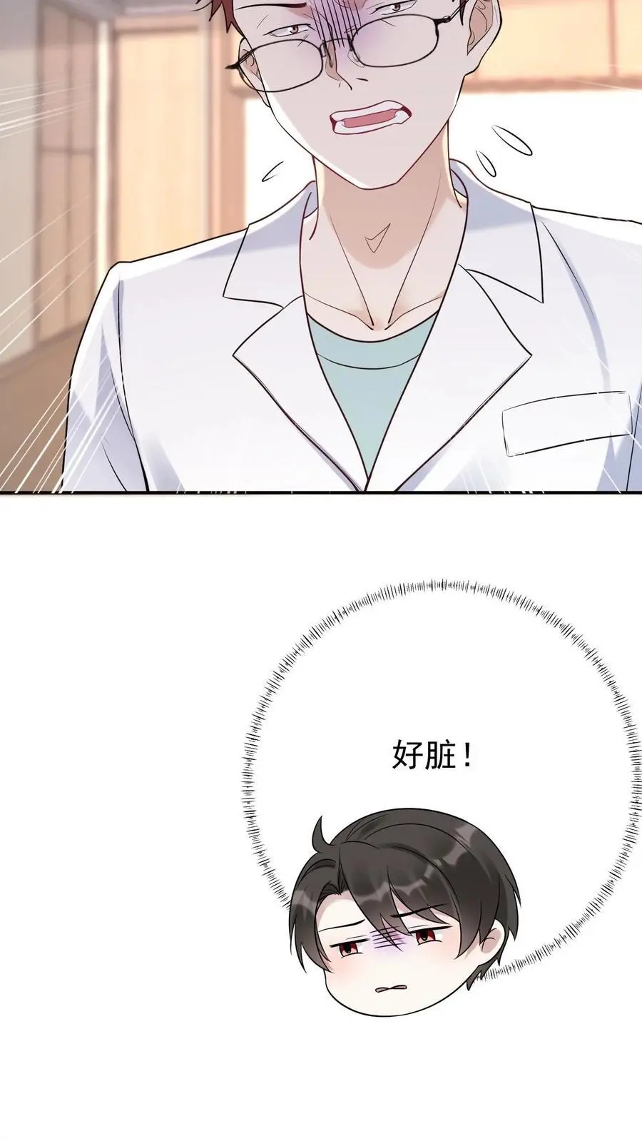 第19话 无良医生 第10页