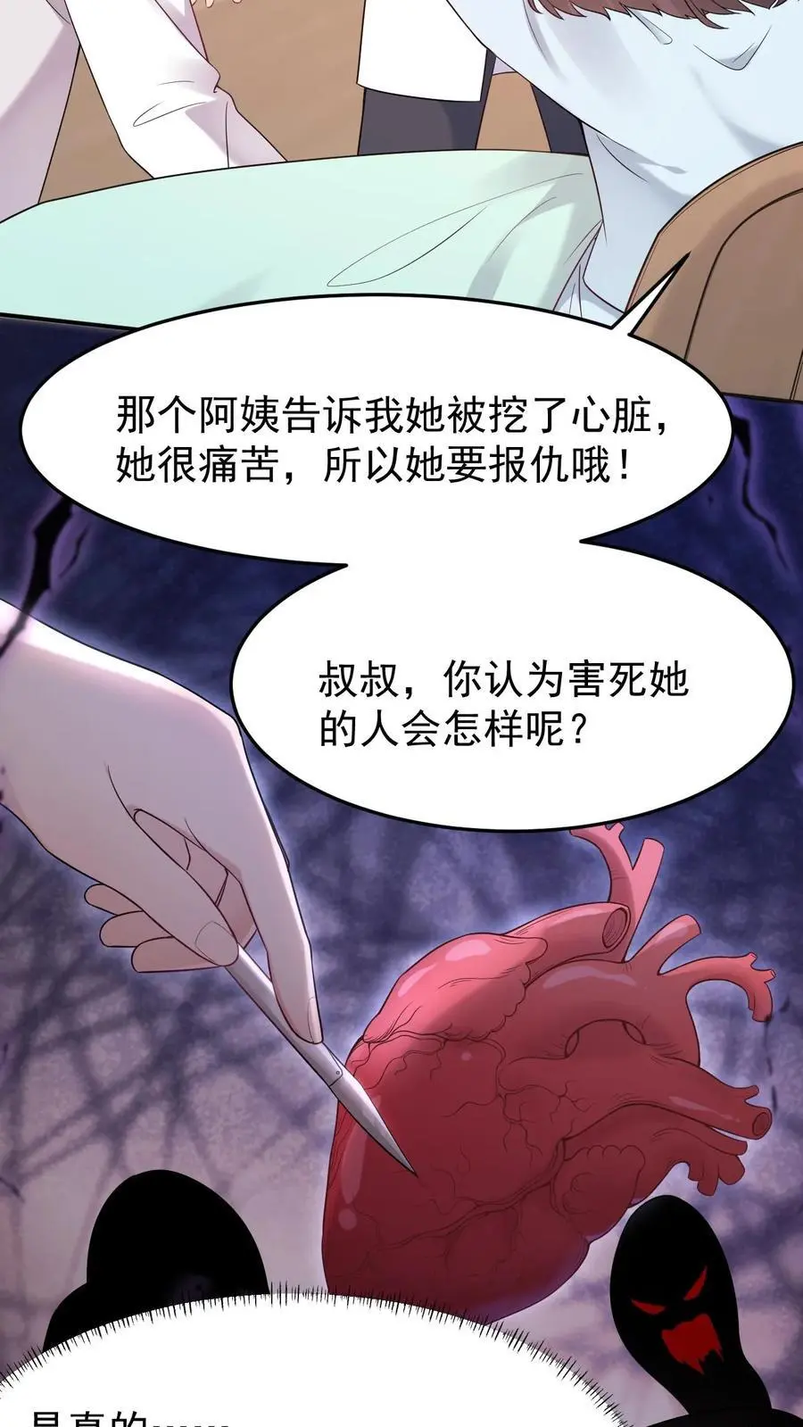 第19话 无良医生 第12页