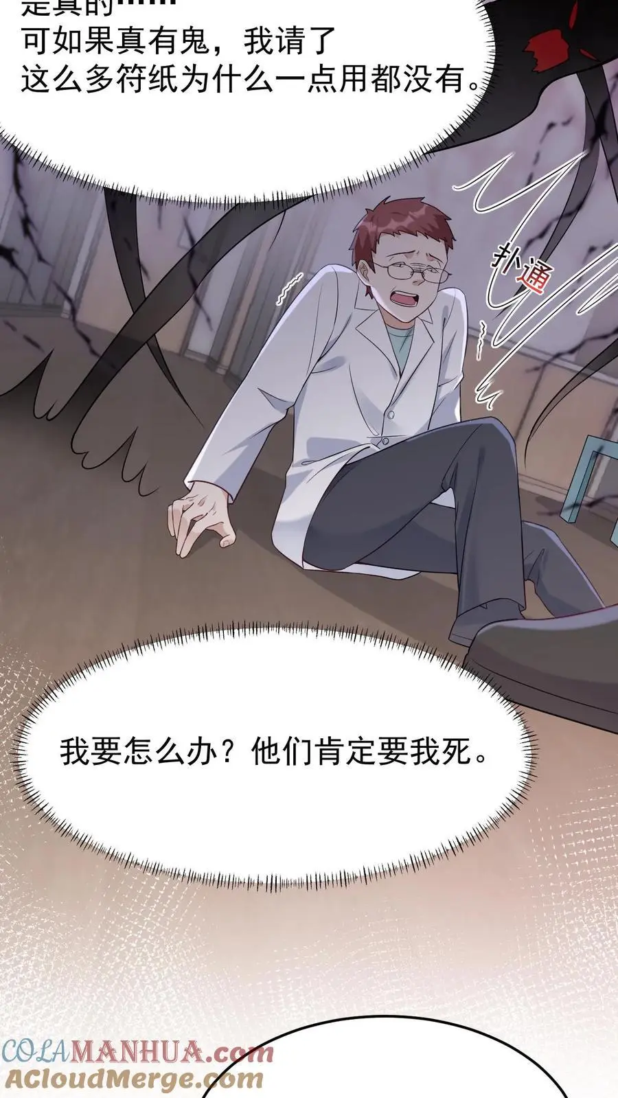 第19话 无良医生 第13页