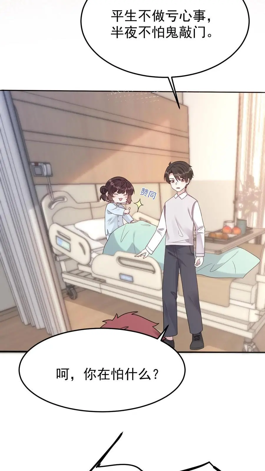 第19话 无良医生 第14页