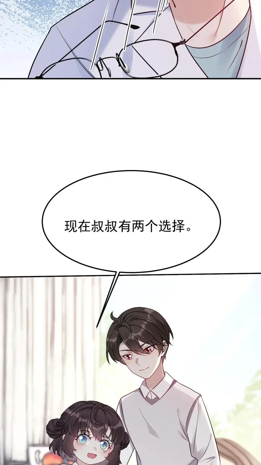 第19话 无良医生 第20页