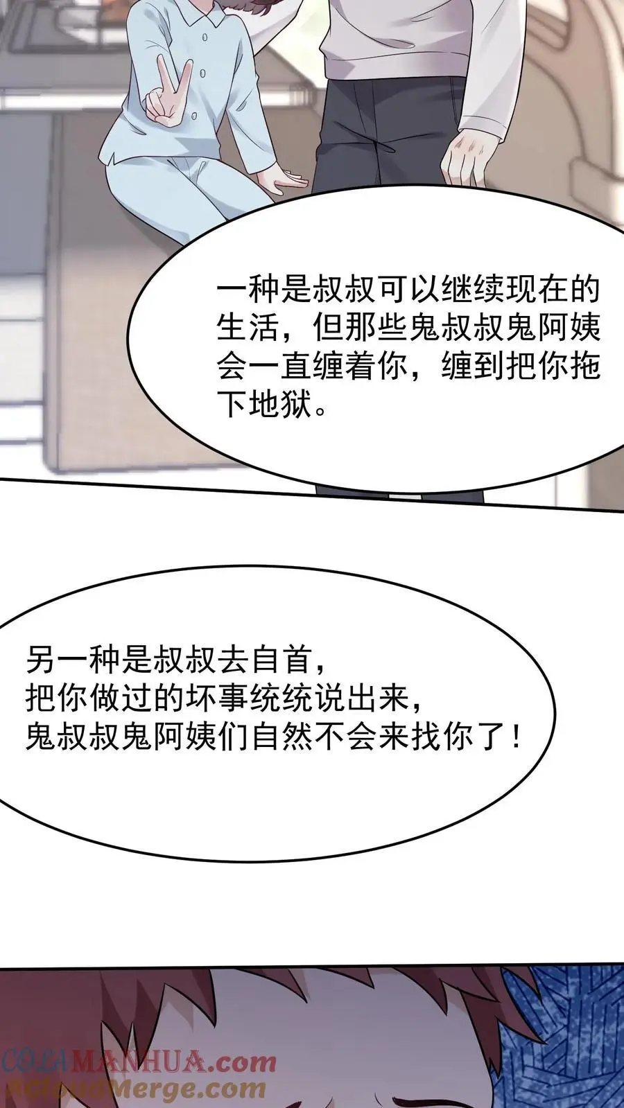 第19话 无良医生 第21页