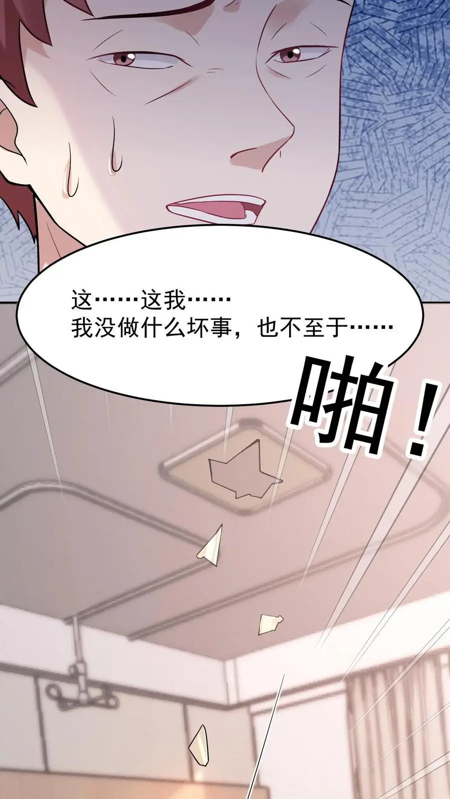 第19话 无良医生 第22页