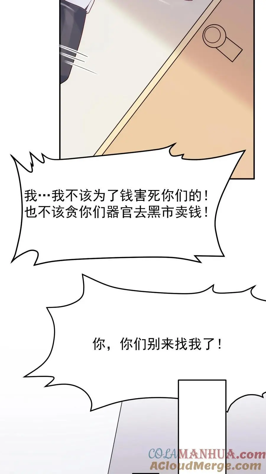 第19话 无良医生 第25页