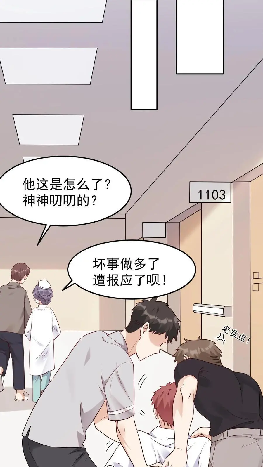 第19话 无良医生 第26页