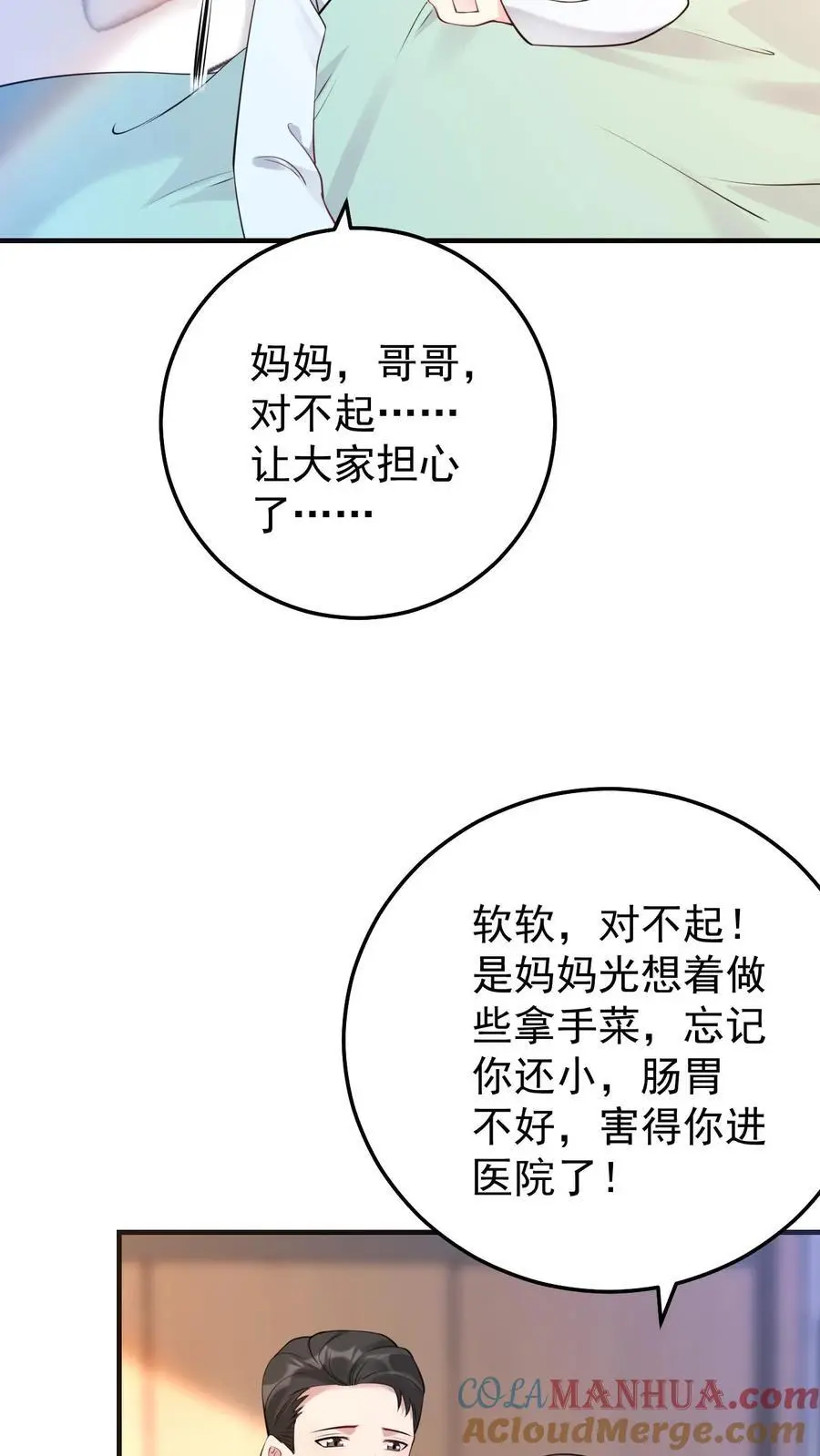 第18话 再遇医生 第7页