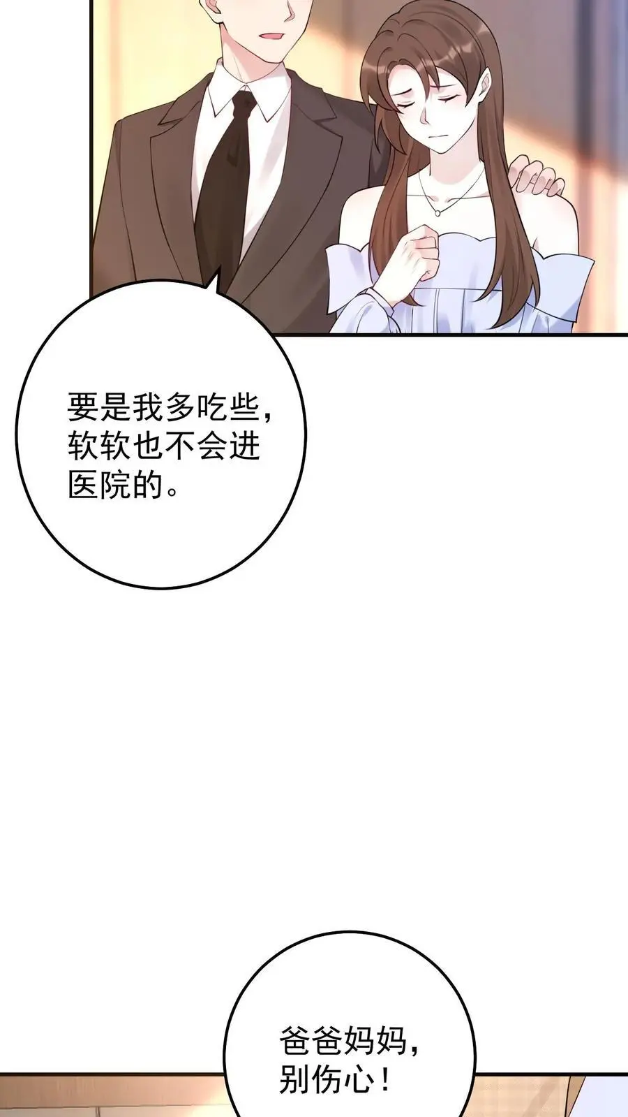 第18话 再遇医生 第8页