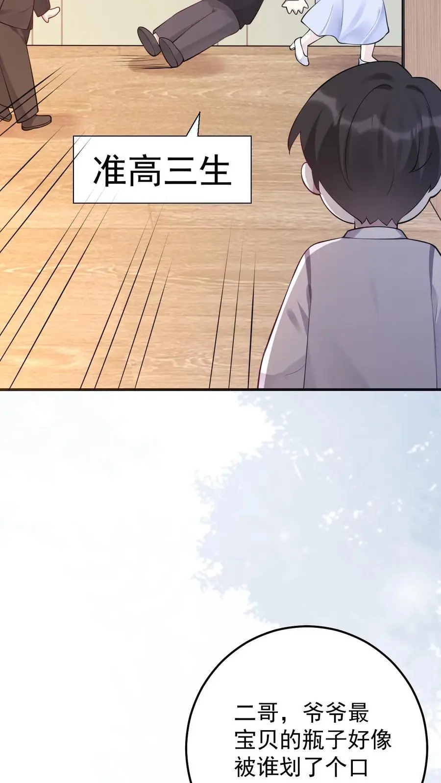 第18话 再遇医生 第16页