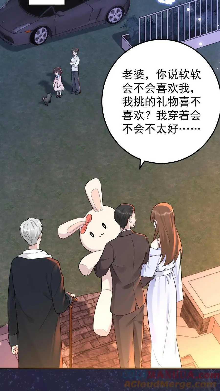 第17话 贪吃的楚软软 第3页