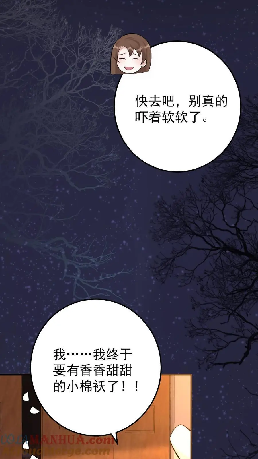 第17话 贪吃的楚软软 第5页