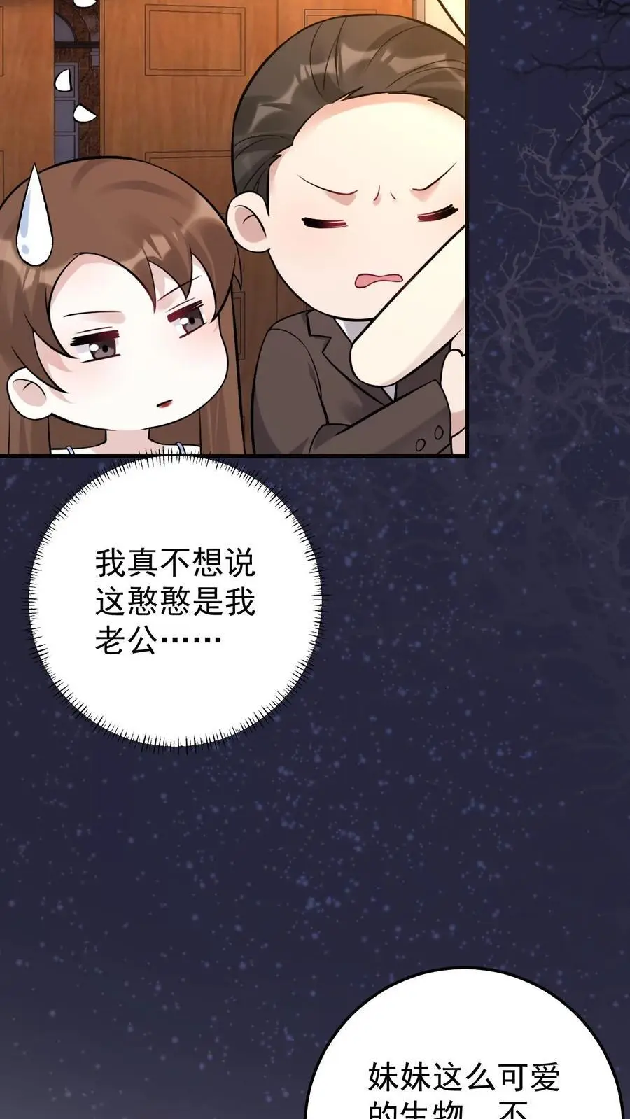 第17话 贪吃的楚软软 第6页