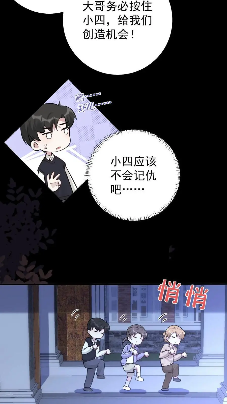 第17话 贪吃的楚软软 第8页
