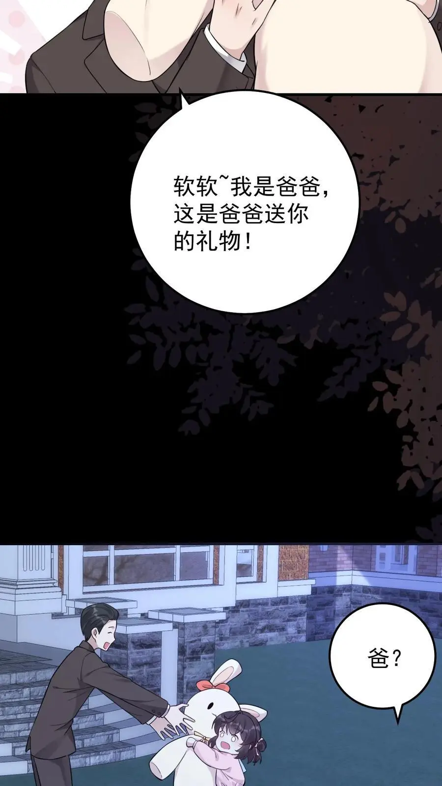 第17话 贪吃的楚软软 第10页