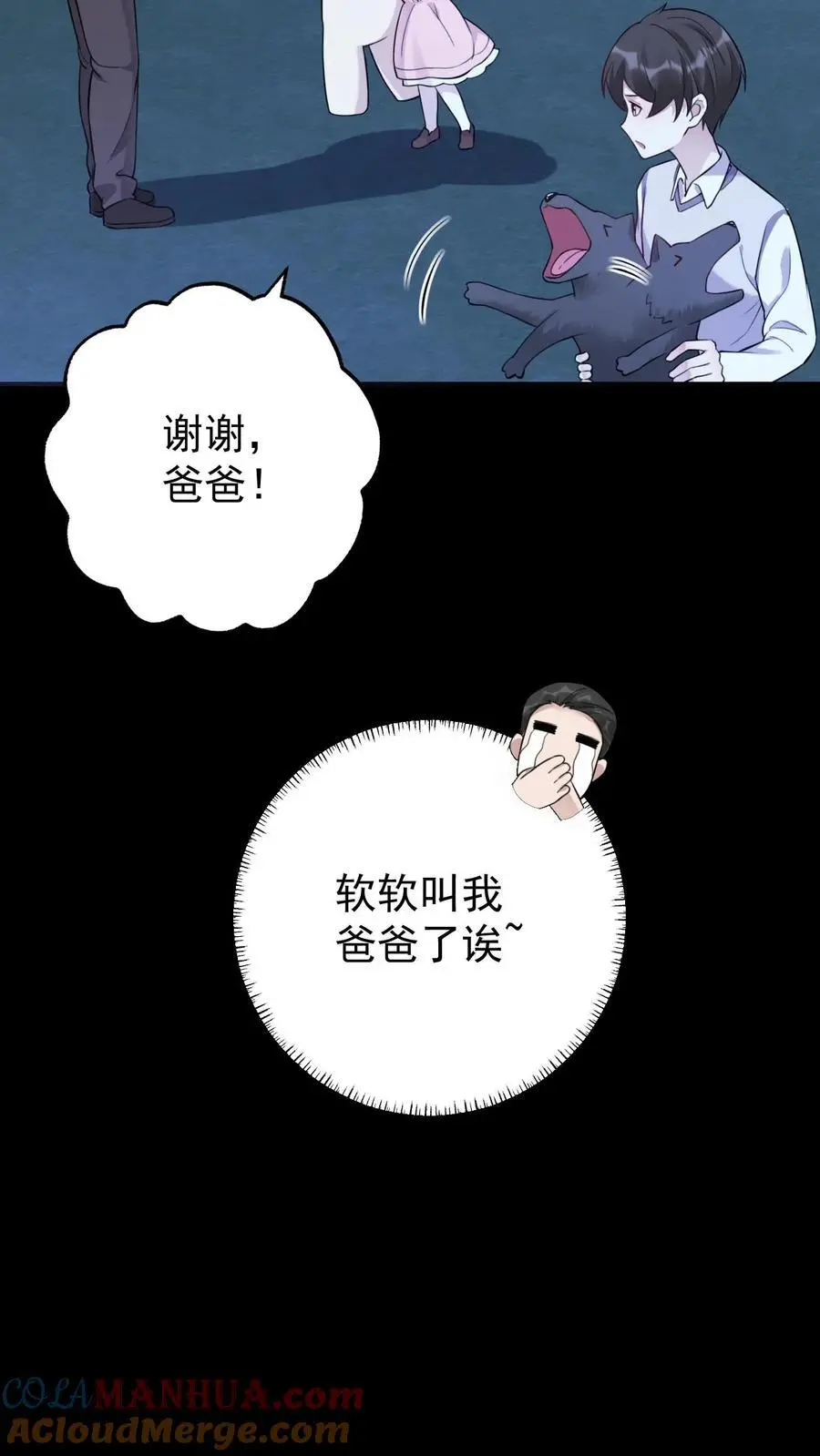 第17话 贪吃的楚软软 第11页