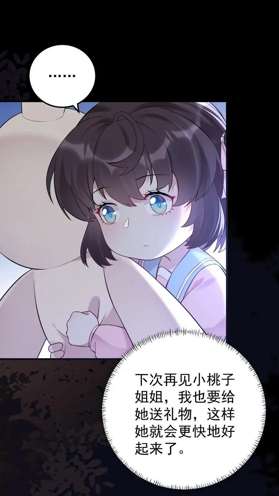 第17话 贪吃的楚软软 第12页