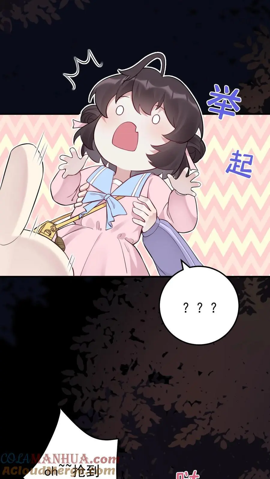 第17话 贪吃的楚软软 第13页