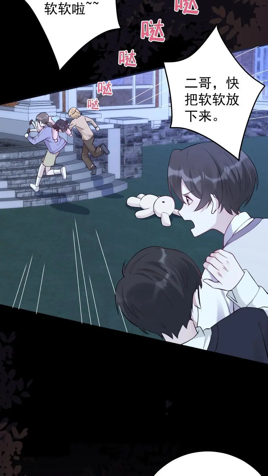 第17话 贪吃的楚软软 第14页