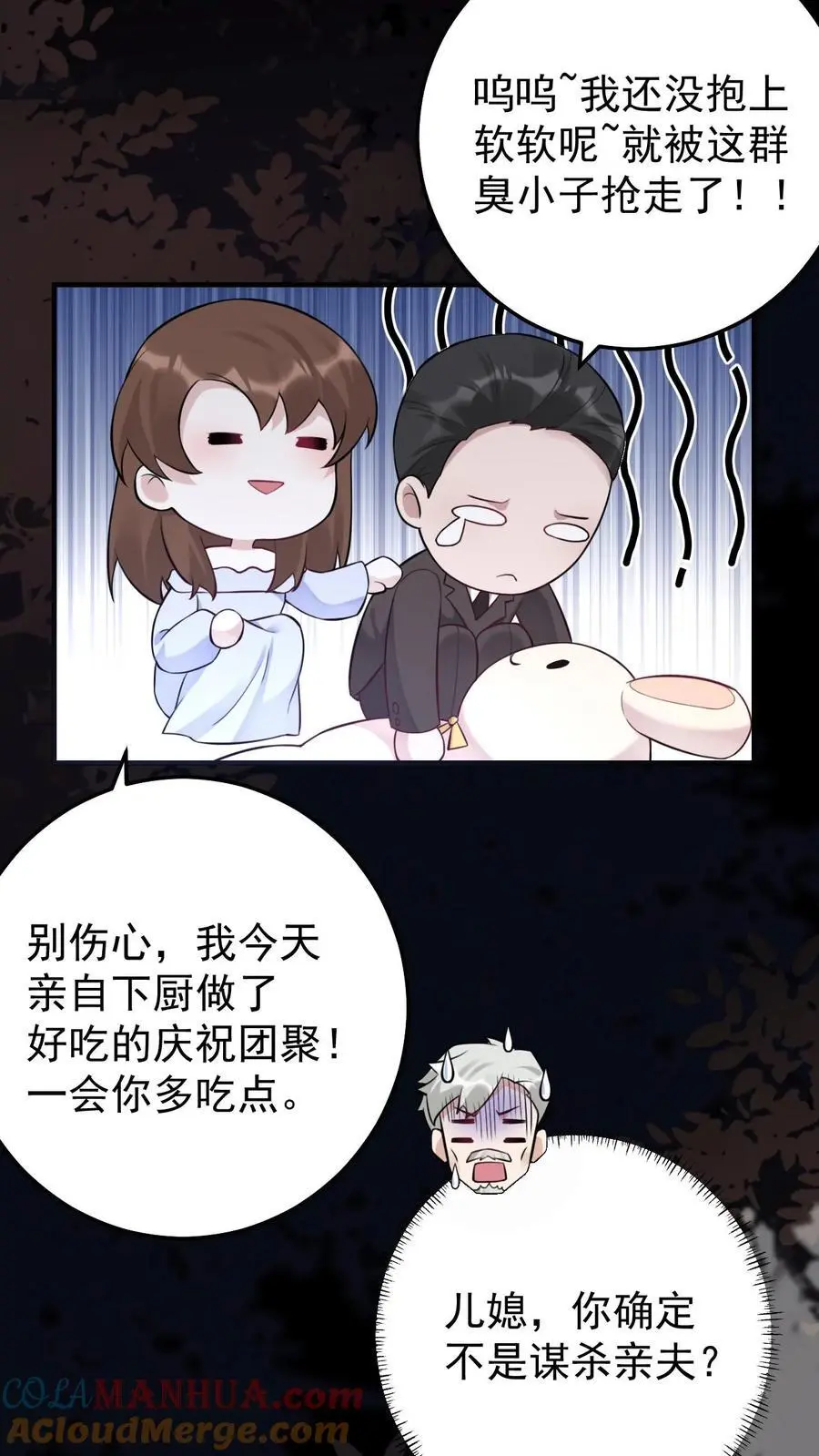 第17话 贪吃的楚软软 第15页