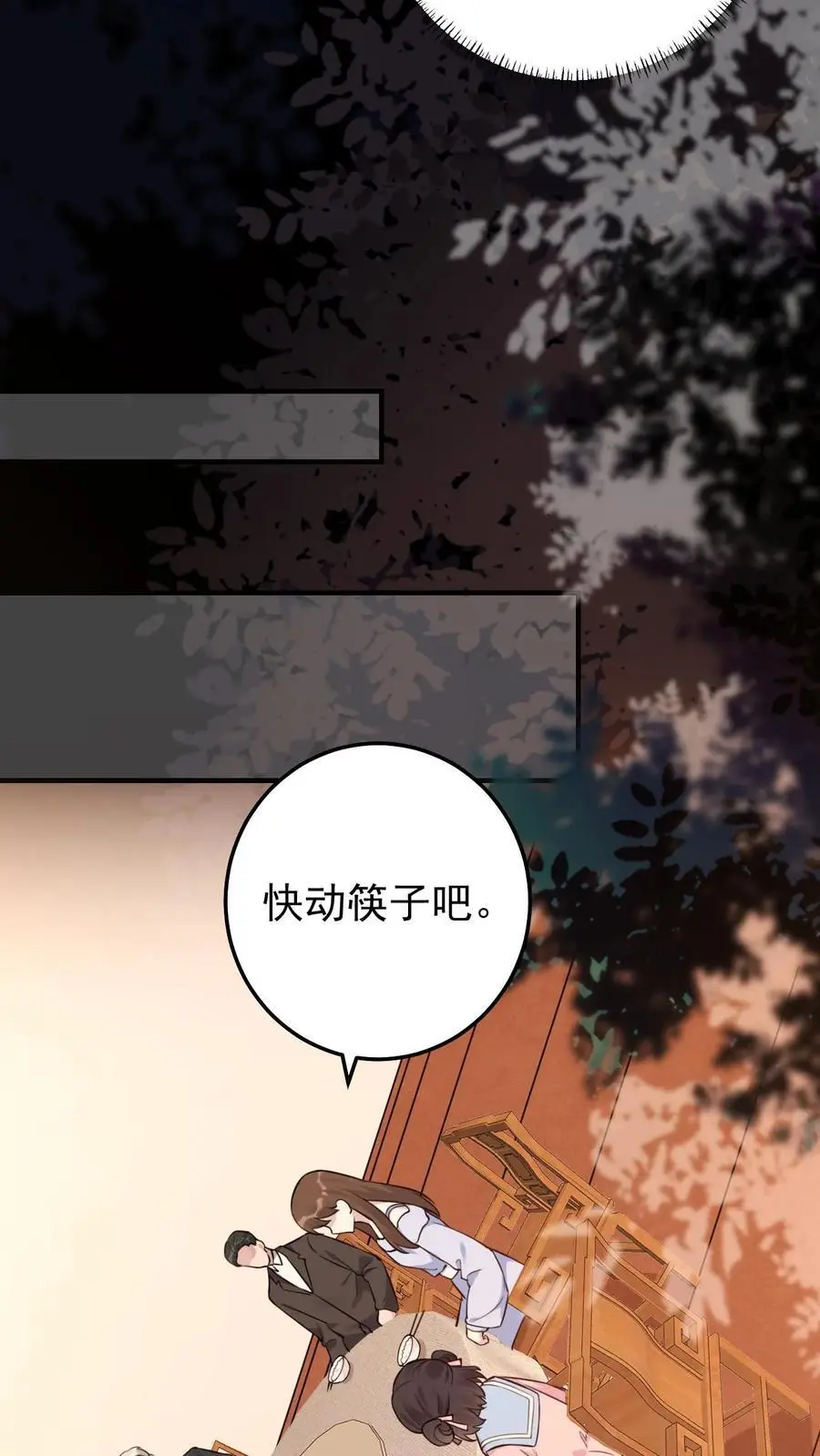 第17话 贪吃的楚软软 第16页