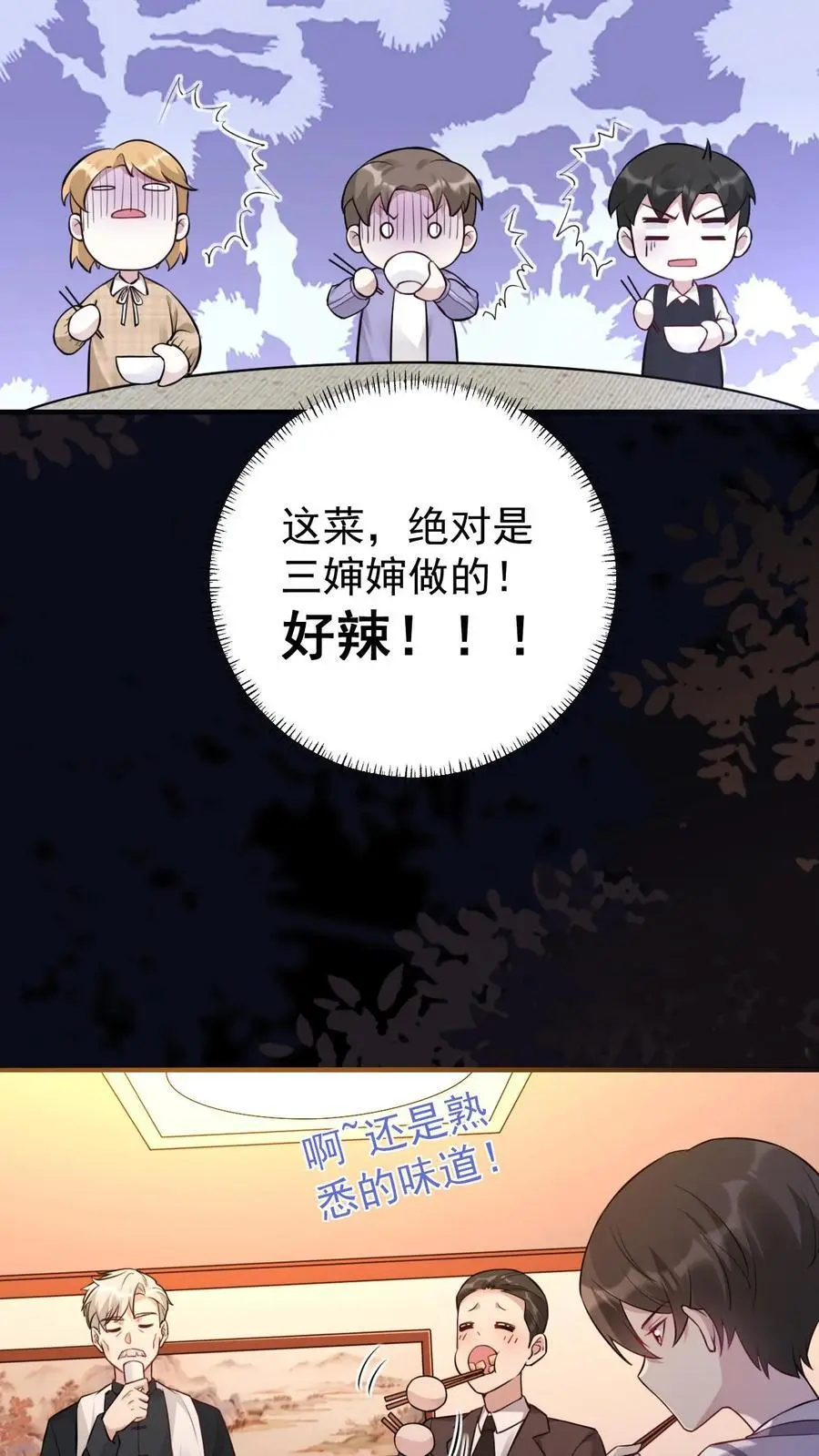 第17话 贪吃的楚软软 第18页
