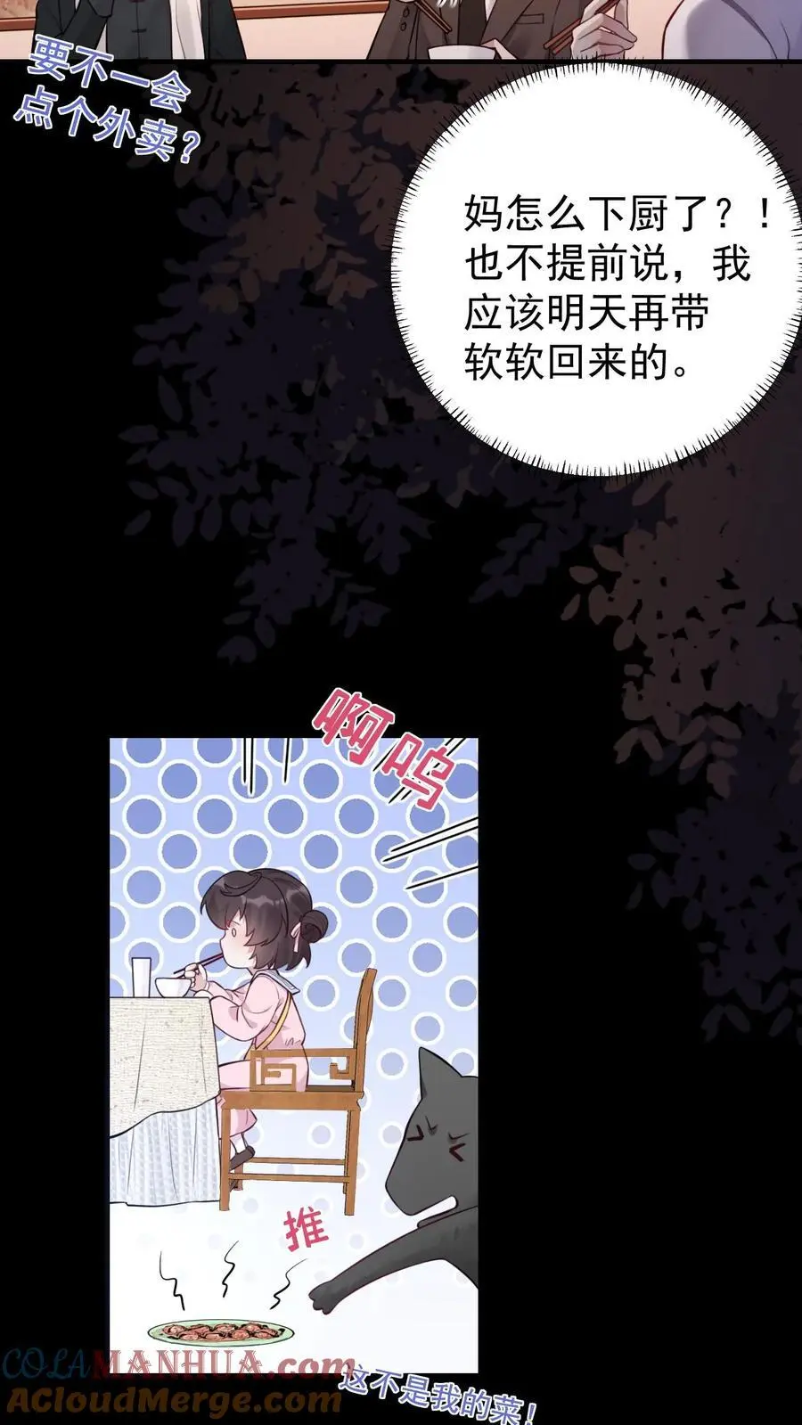 第17话 贪吃的楚软软 第19页