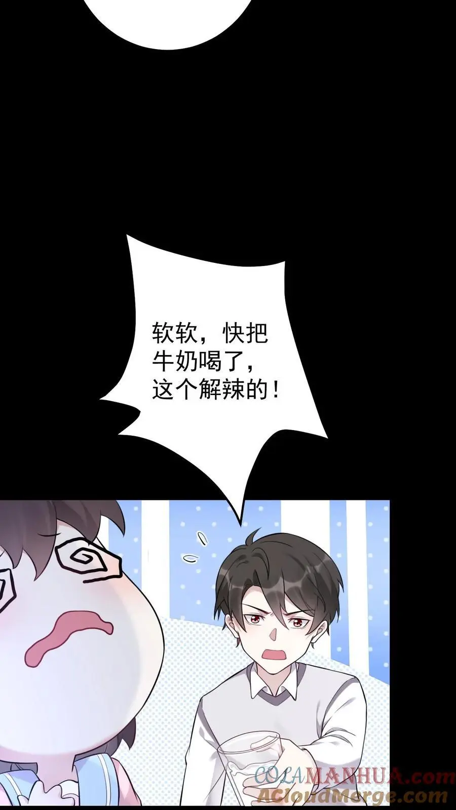 第17话 贪吃的楚软软 第21页