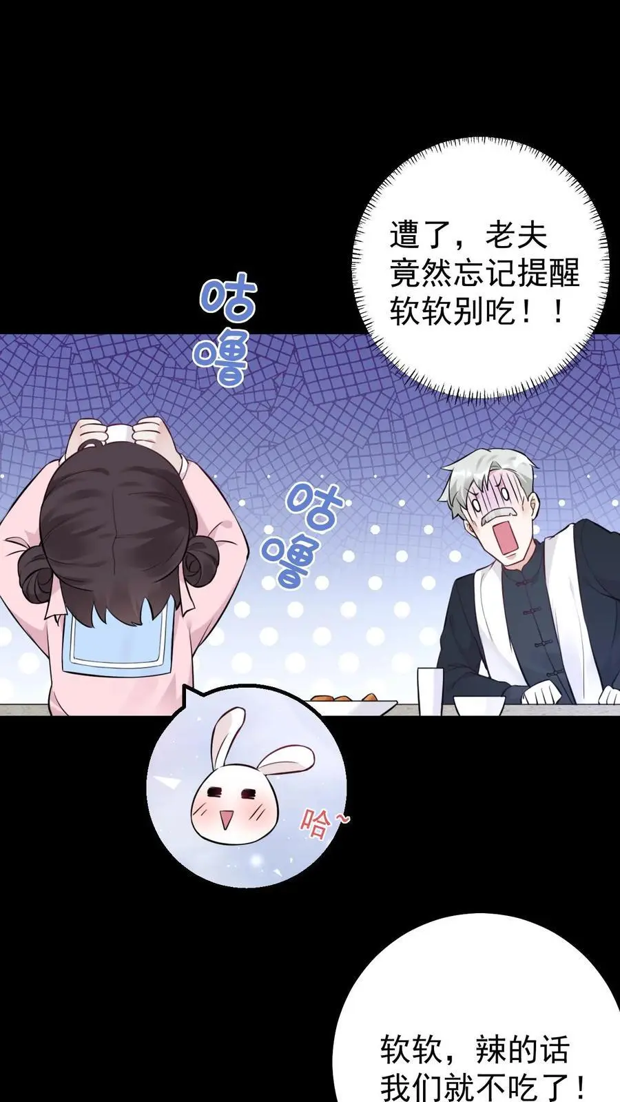 第17话 贪吃的楚软软 第22页