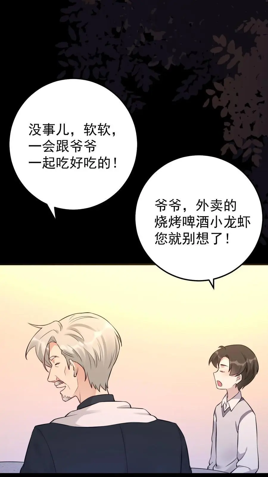 第17话 贪吃的楚软软 第26页