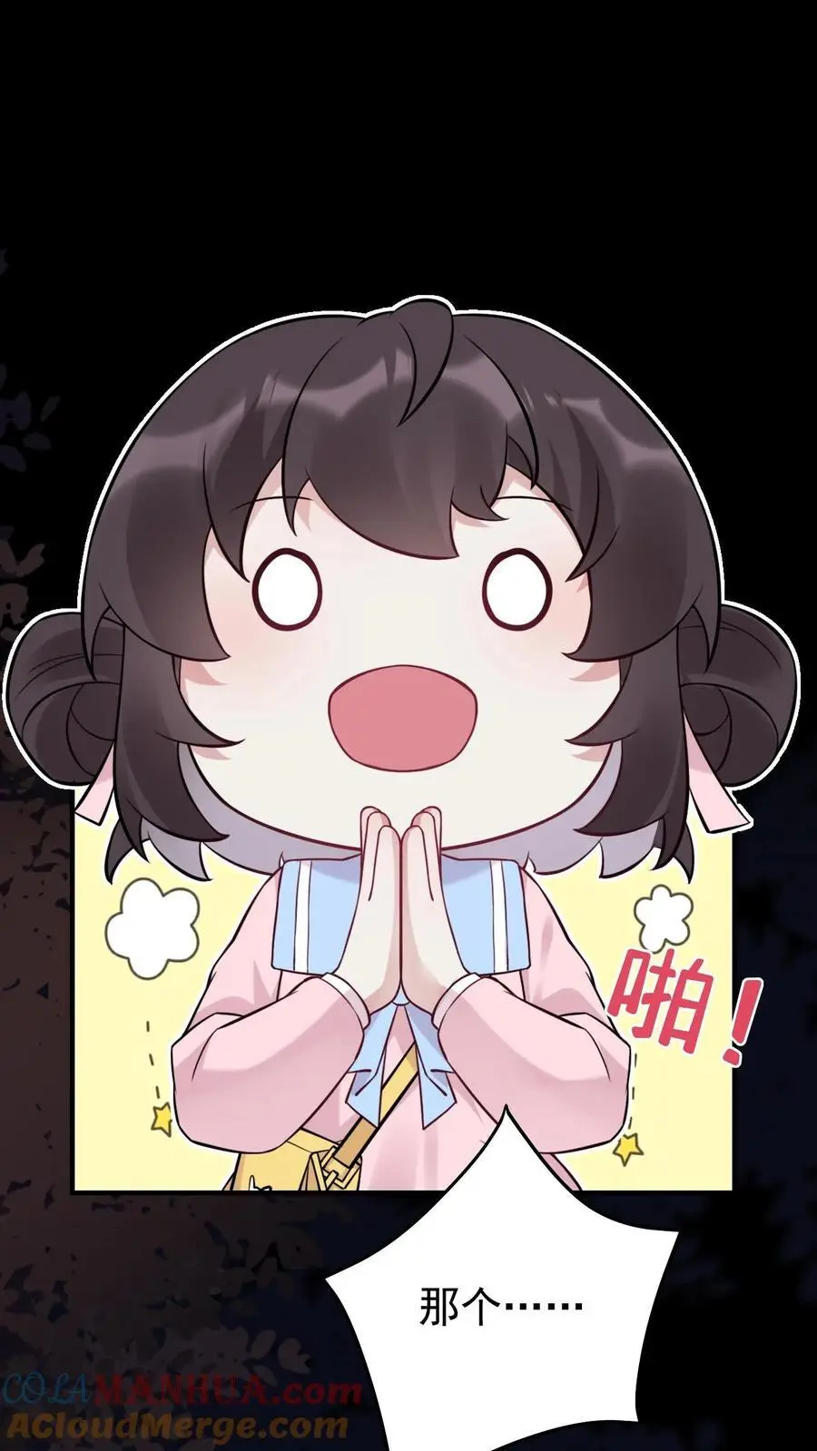 第17话 贪吃的楚软软 第27页