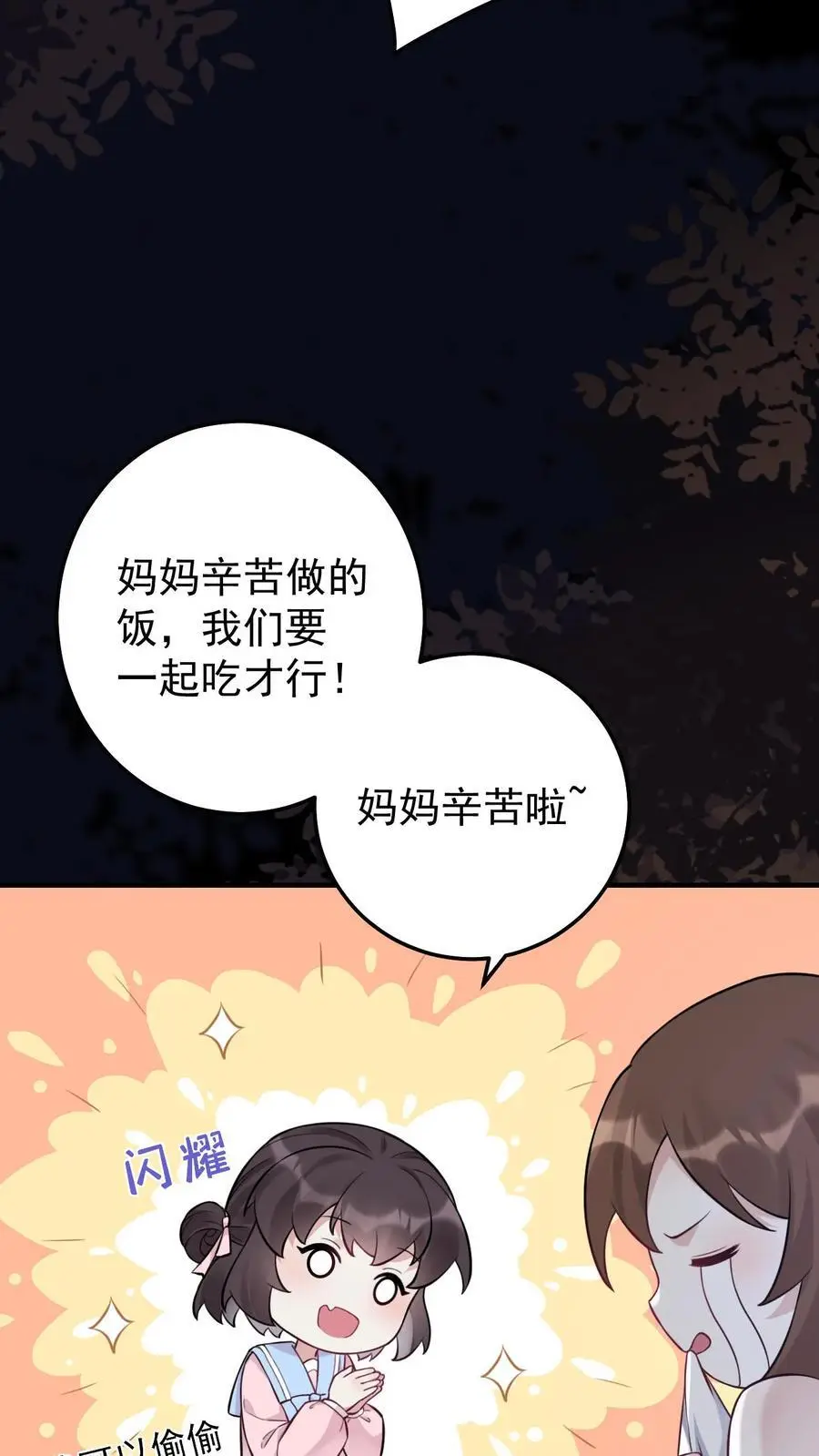 第17话 贪吃的楚软软 第28页