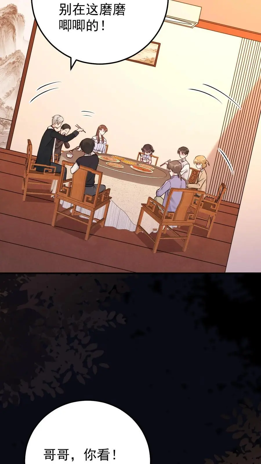 第17话 贪吃的楚软软 第30页