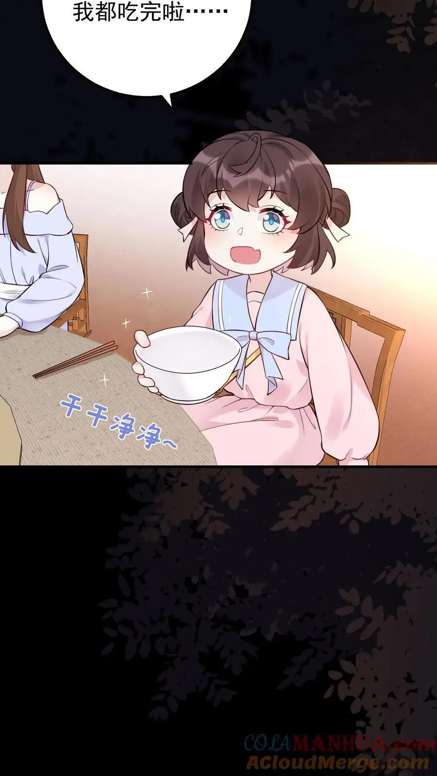 第17话 贪吃的楚软软 第31页
