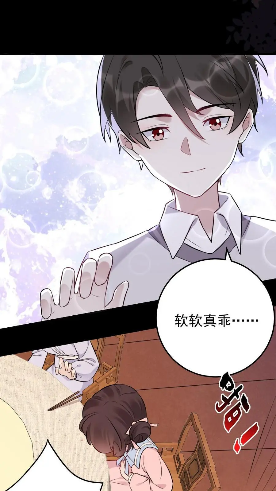 第17话 贪吃的楚软软 第32页