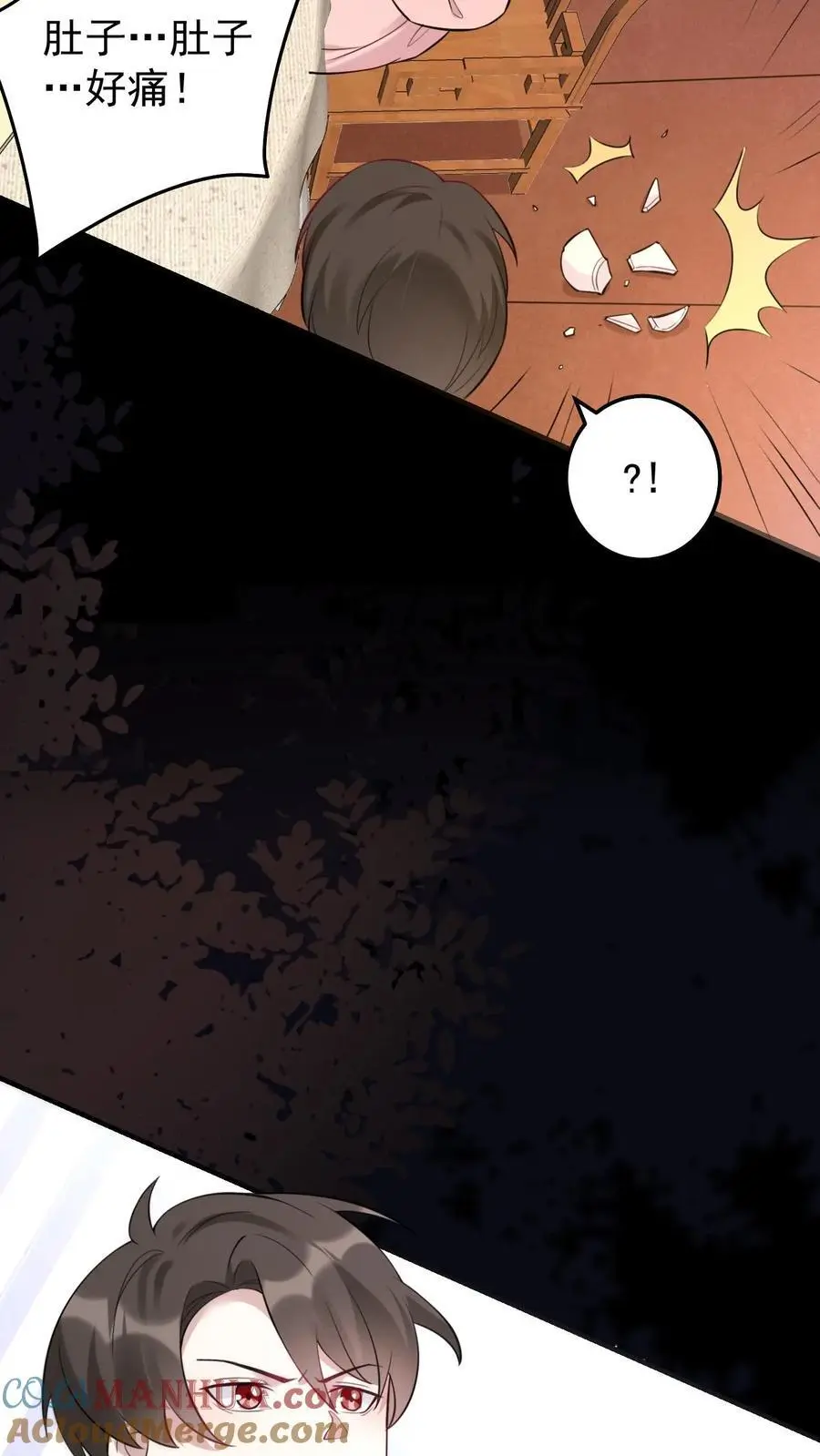 第17话 贪吃的楚软软 第33页