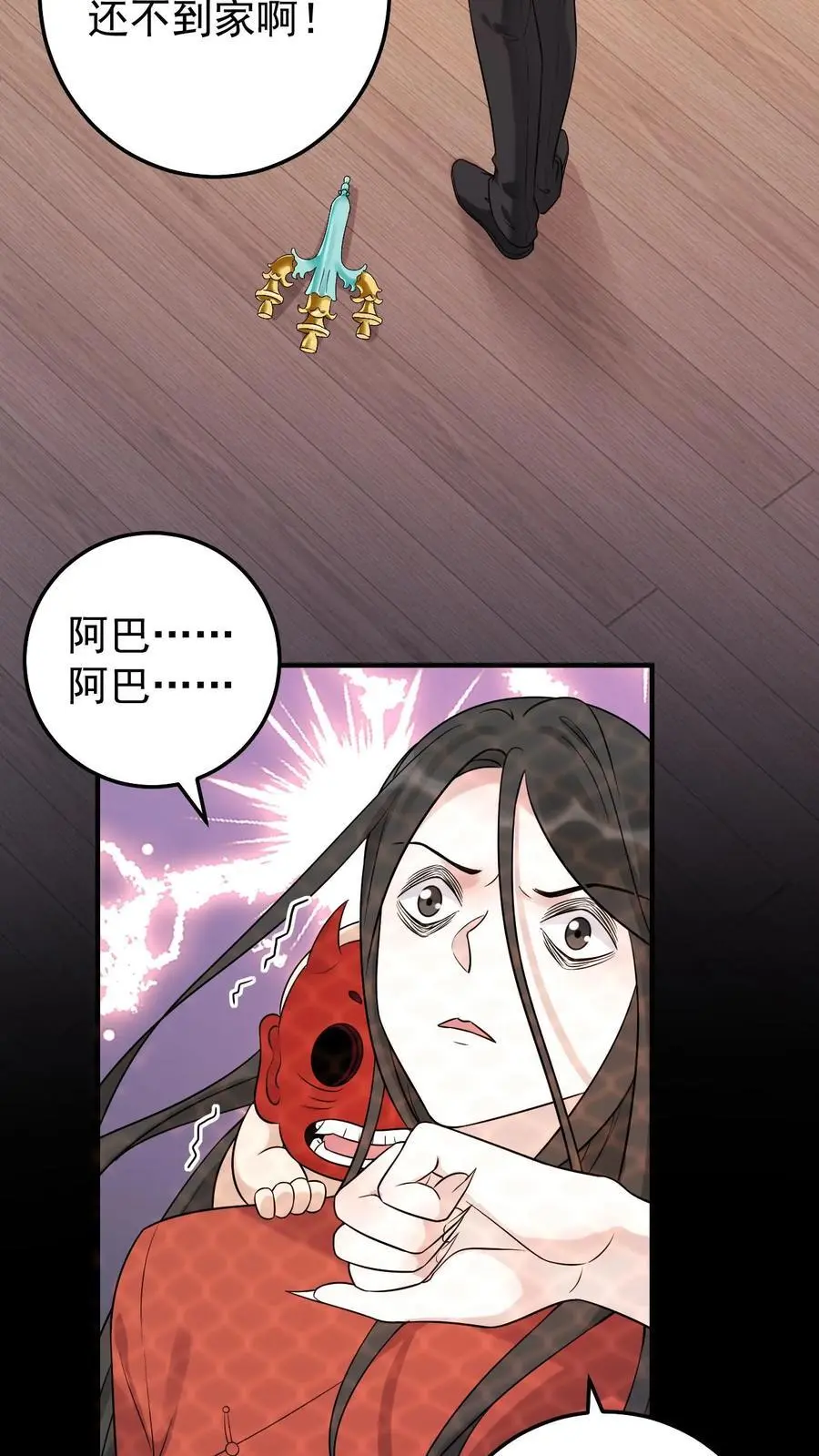 第16话 以命换命 第8页