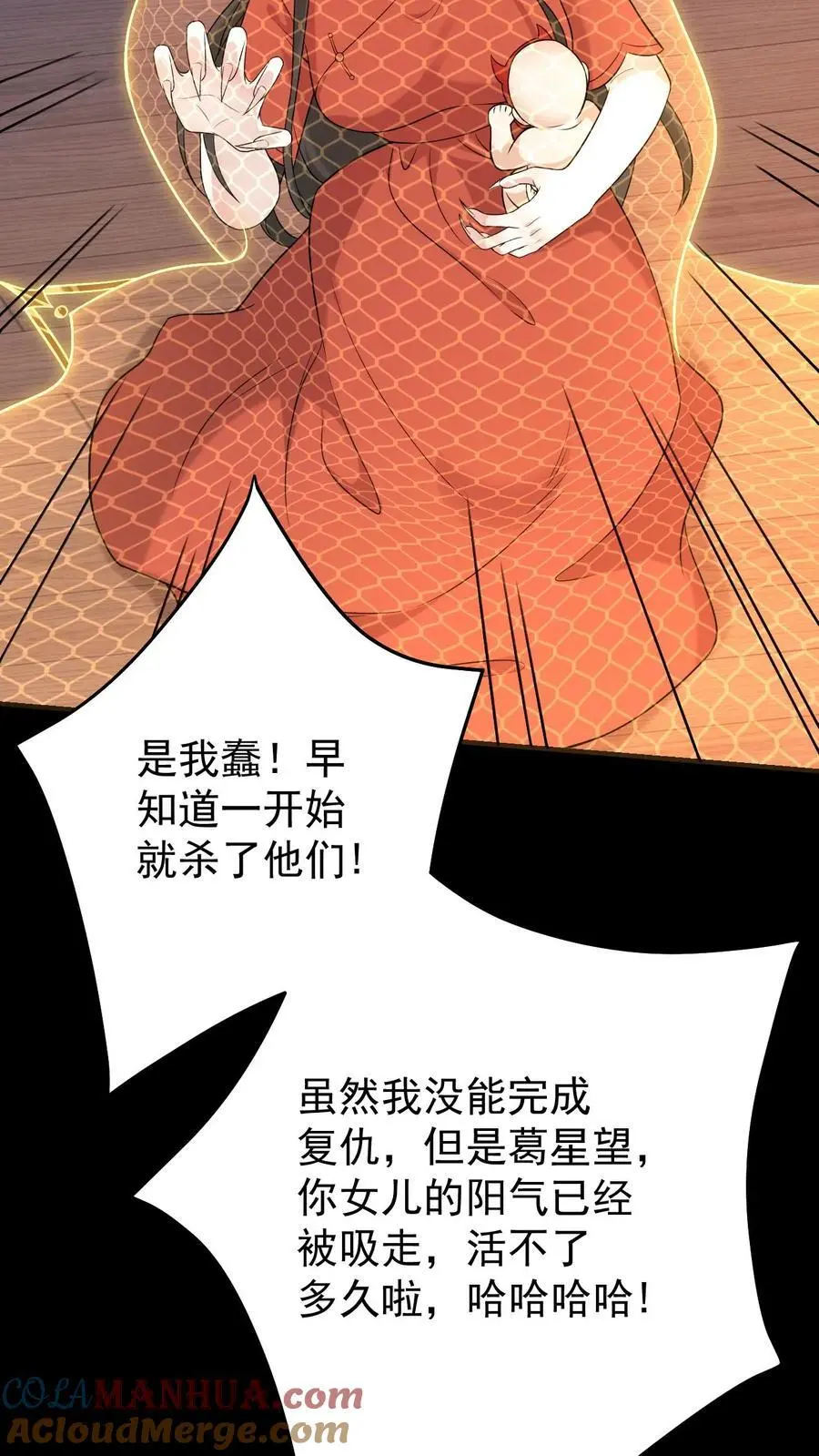 第16话 以命换命 第11页