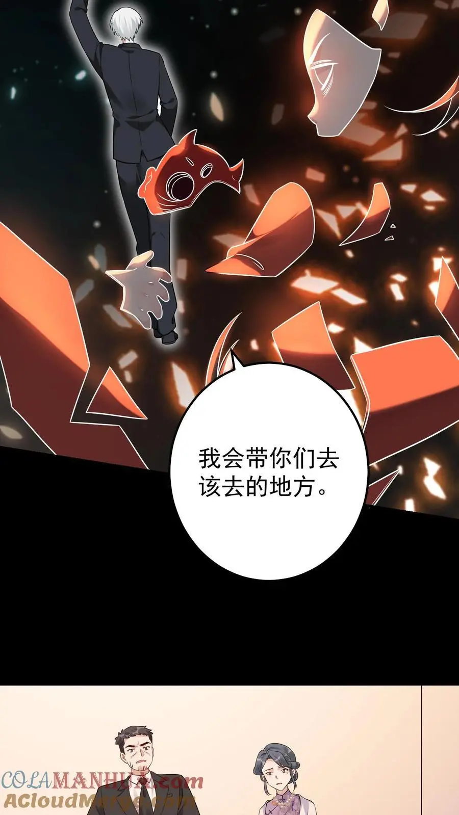 第16话 以命换命 第13页